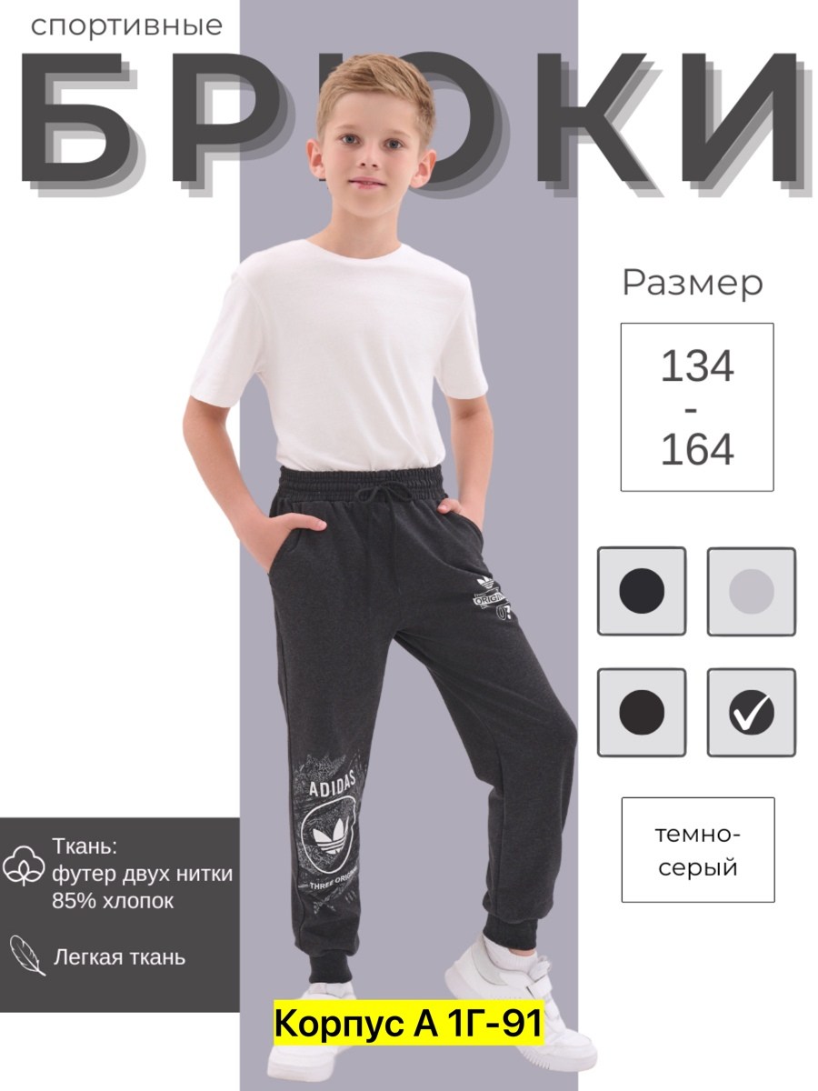 брюки спортивные подростковые,брюки спортивные для мальчик,брюки мальчикам,спортивные штаны джоггеры,спортивные штаны