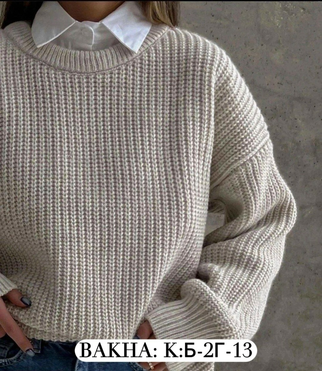 свитер женский вязанный оверсайз,оверсайз свитер женский,cвитер вязаный оверсайз,вязаные свитера женские,свитер женский оверсайз вязаный арт. 11805741