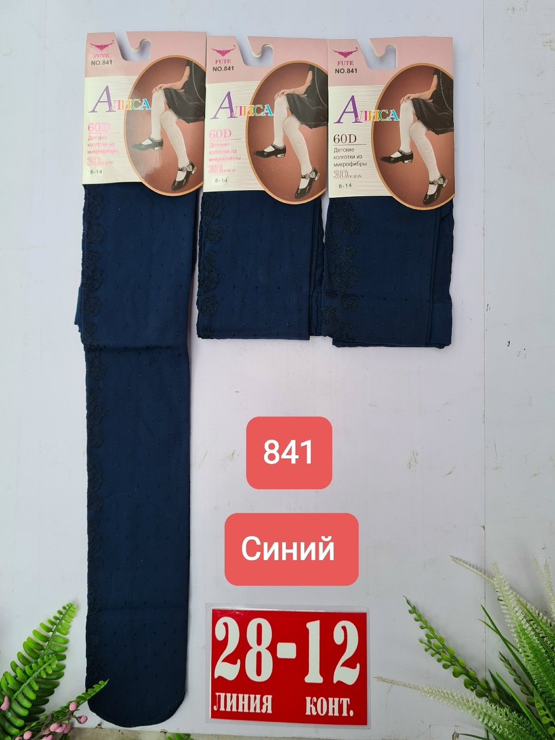 колготки детские гамма с811,колготки (синий),детские колготки,синие хлопковые колготки,гамма с207 колготки детские