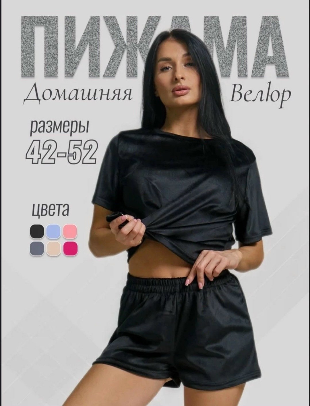 комплект пижама,пижама женская,пижама с шортами бархатная,костюм домашний с шортами бархатный,пижама домашняя