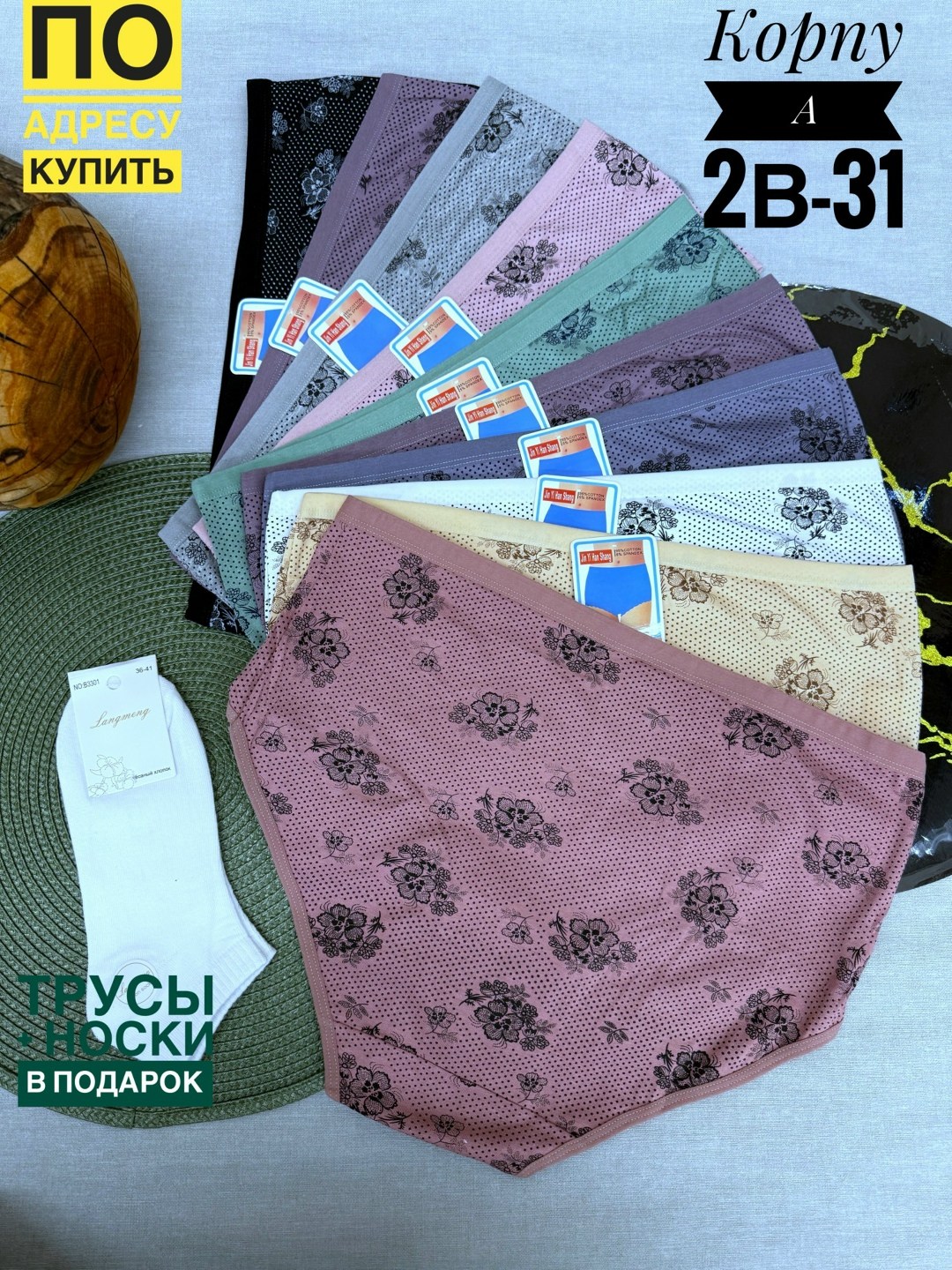 комплект трусов,комплект женских трусов,трусы женские,трусы для женщин,трусы женски