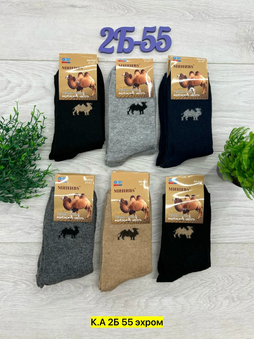 носки мужские верблюжья шерсть,носки из верблюжьей шерсти,носки из натуральной верблюжьей шерсти,мужские носки из верблюжьей шерсти,носки мужские