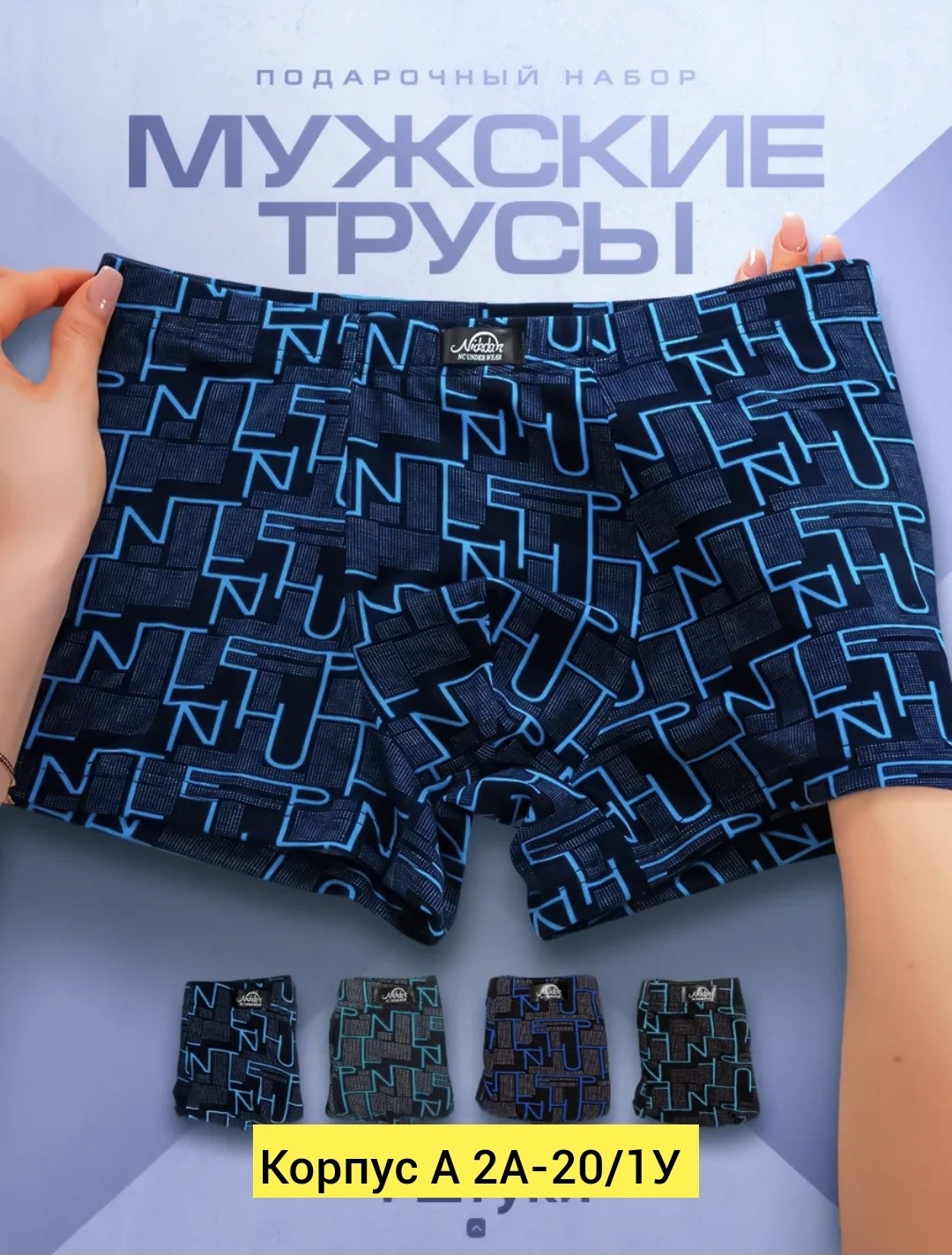 комплект трусов мужских,трусы мужские,мужское белье,nickdar трусы мужские,мужские трусы трикотажные боксеры