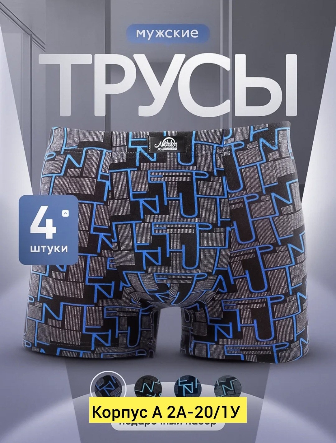 комплект трусов мужских,трусы мужские,мужское белье,nickdar трусы мужские,мужские трусы трикотажные боксеры