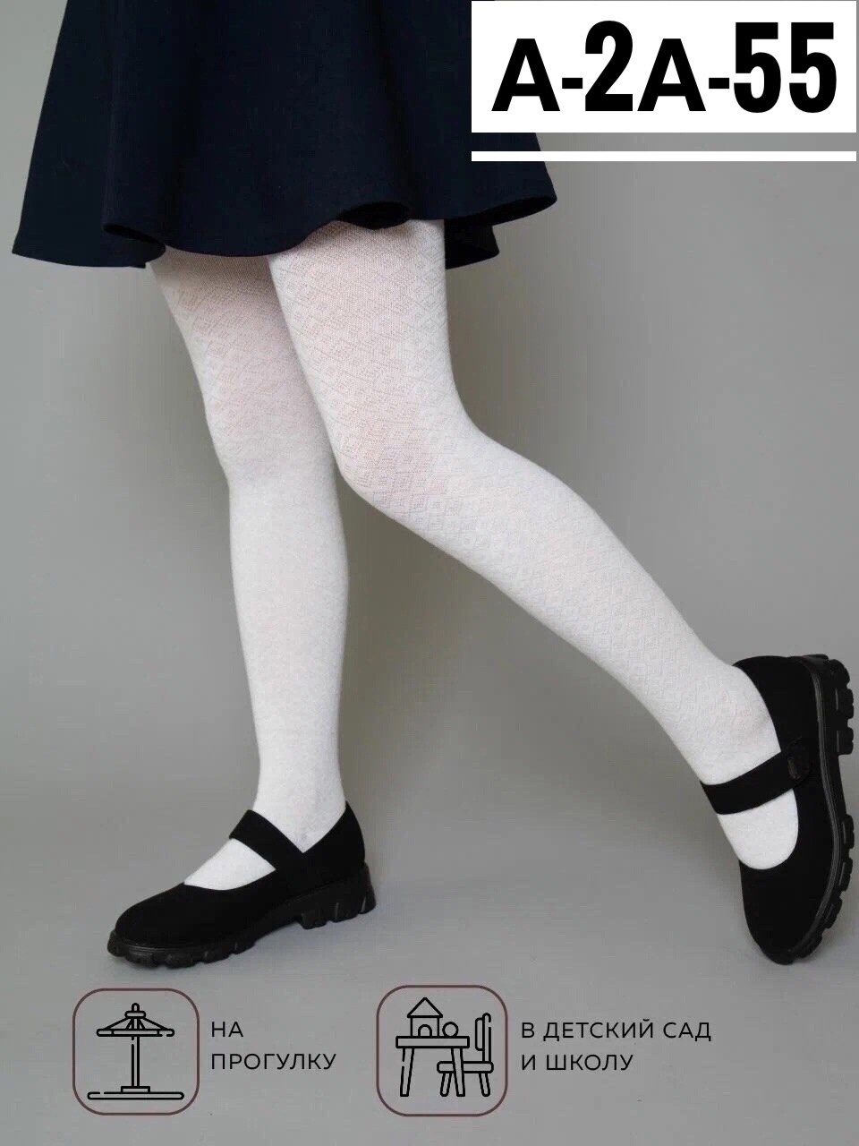 детские колготки марк формель,колготки для девочек в школу,колготки mark formelle для школы 100 ден,белые колготки для девочек,колготки для девочек