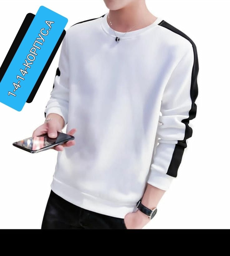 мужская кофта,свитшот мужской с длинным рукавом,мужские свитшоты,толстовка повседневная,свитшот мужская