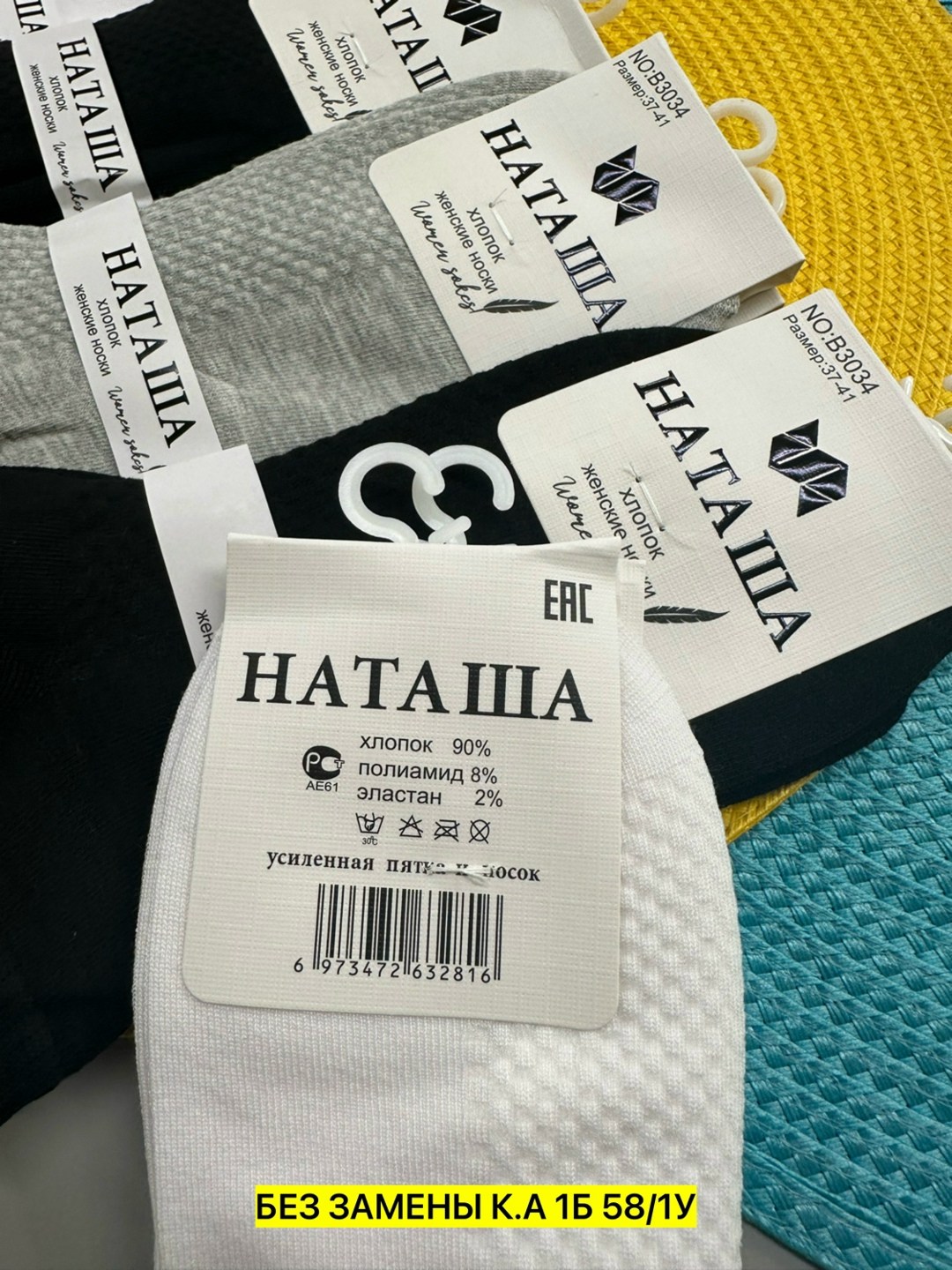 носки хлопок женские,носки женские,носки наташа,носки хлопковые женские,носки женские 10 пар