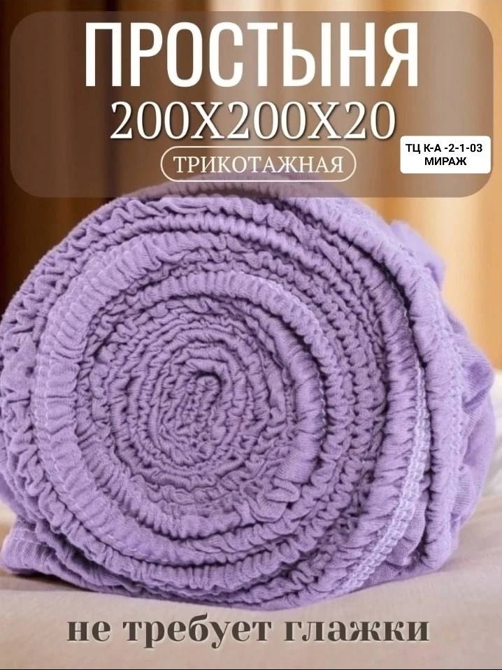 простыня на резинке трикотажная,простыни на резинке,простынь на резинке 160 х 200,простыня на резинке 200,простыня на резинке трикотаж