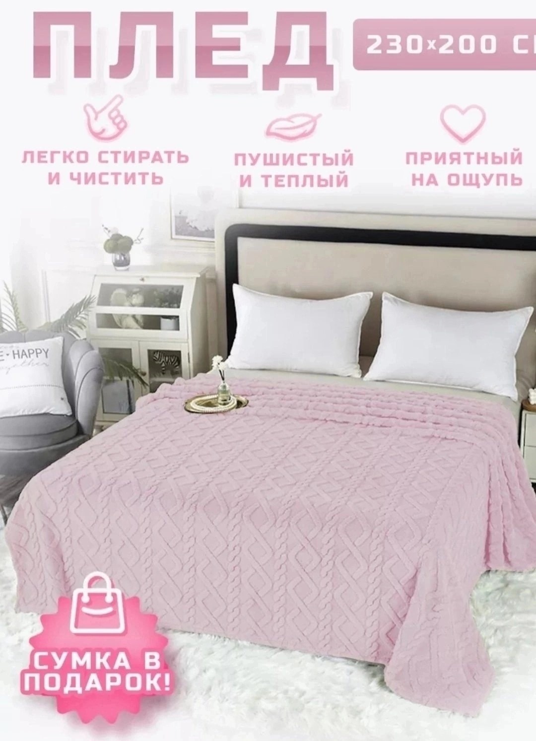 плед велсофт,плед покрывал,покрывало покрывало,плед и покрывало,плед покрывало на кровать