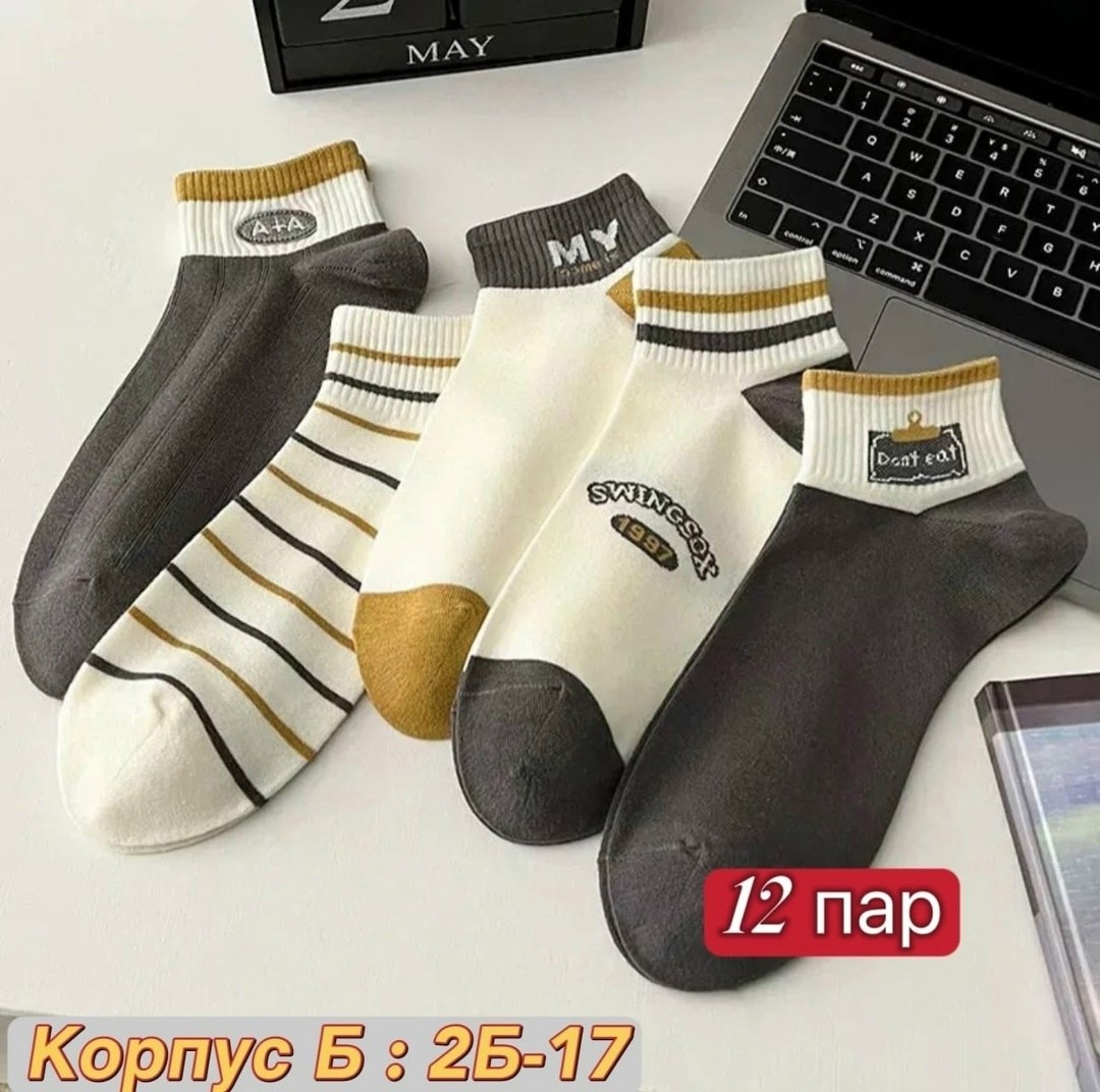 носки набор из 5 пар,комплект носки мужские,носки 5 пар,носки мужские,носки мужские 10 пар