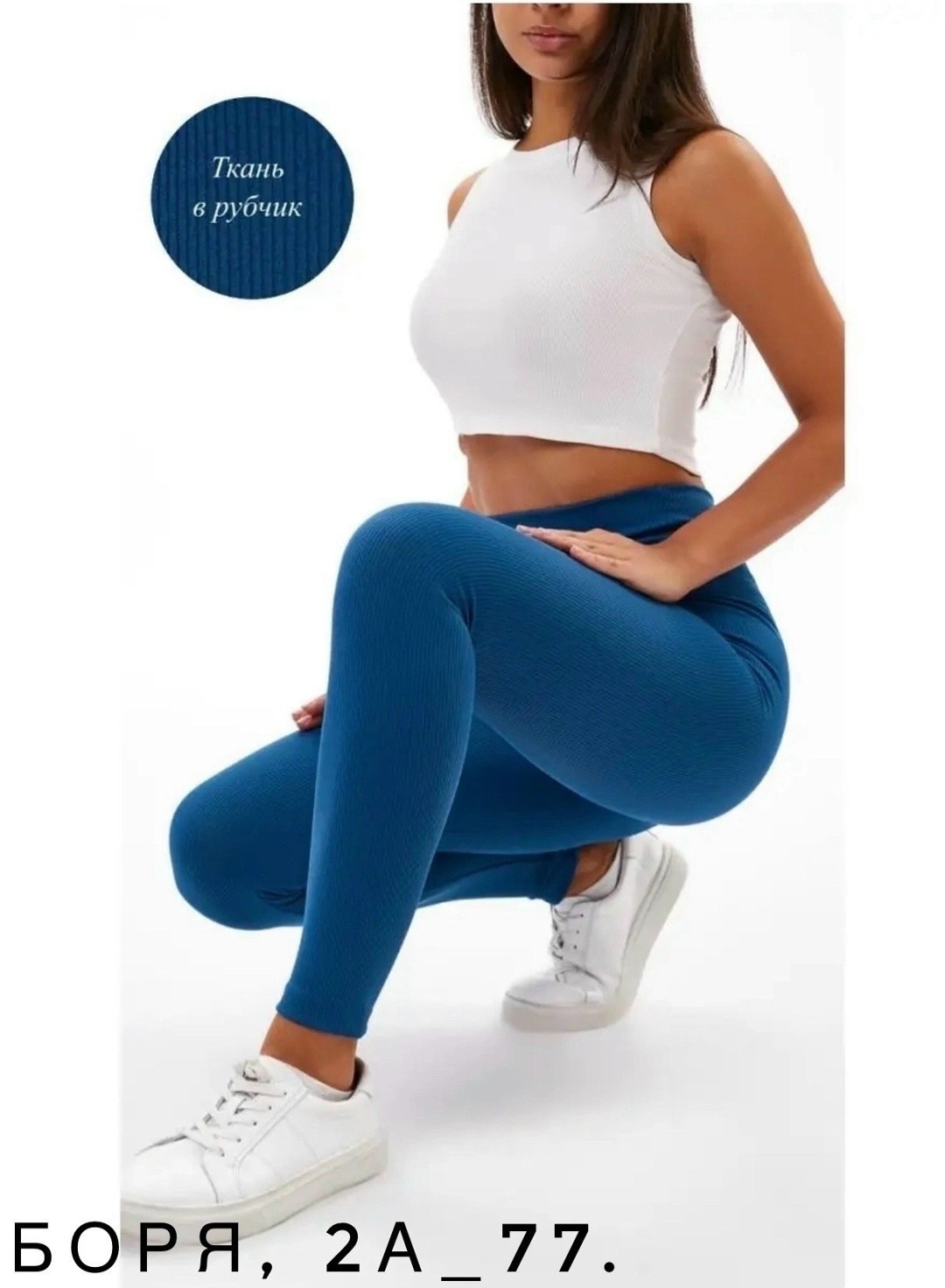 легинсы в рубчик женские,леггинсы в рубчик женская,бесшовные легинсы в рубчик,легинсы в рубчик,белые легинсы в рубчик