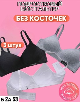 Нижнее белье