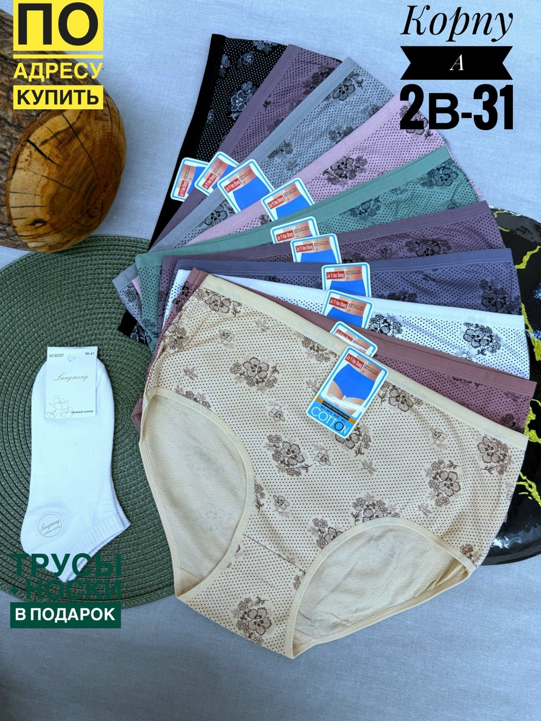 комплект трусов,комплект женских трусов,трусы женские,трусы для женщин,трусы женски