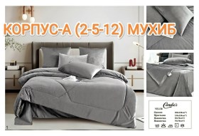 Постельное белье