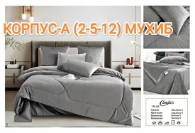 Постельное белье