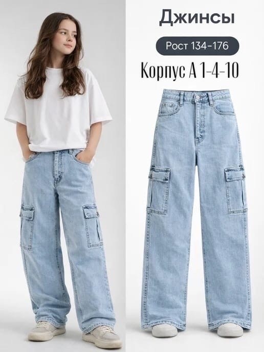 джинсы карго для девочки,джинсы карго широкие подростковые mili bo_wear,широкие джинсы карго,джинсы для девочек,джинсы карго