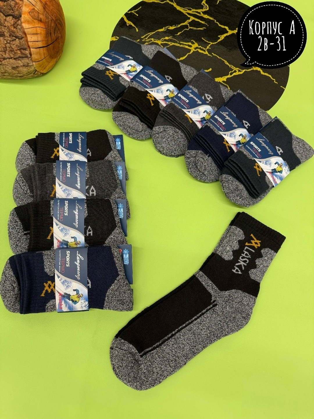 носки мужские,носки мужские 10 пар,леомакс носки аляска,мужские термоноски,комплект носки мужские