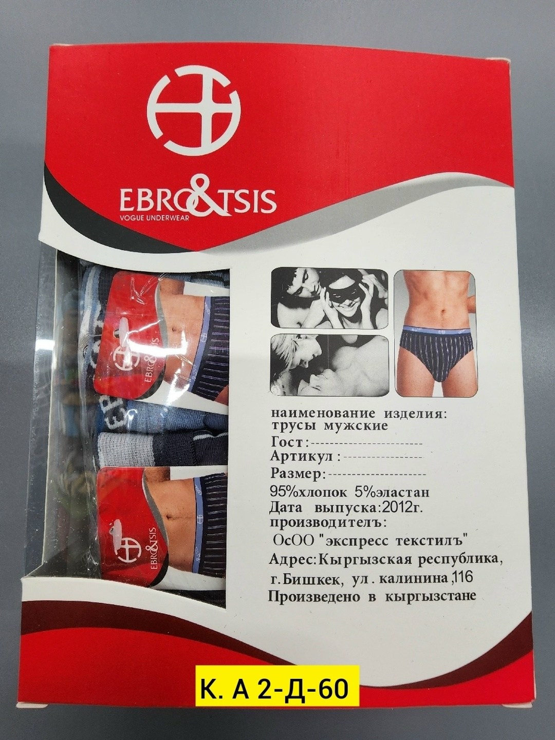 мужские трусы слипы,трусы мужские,трусы мужские домино,мужские трусы плавки,комплект мужских трусов