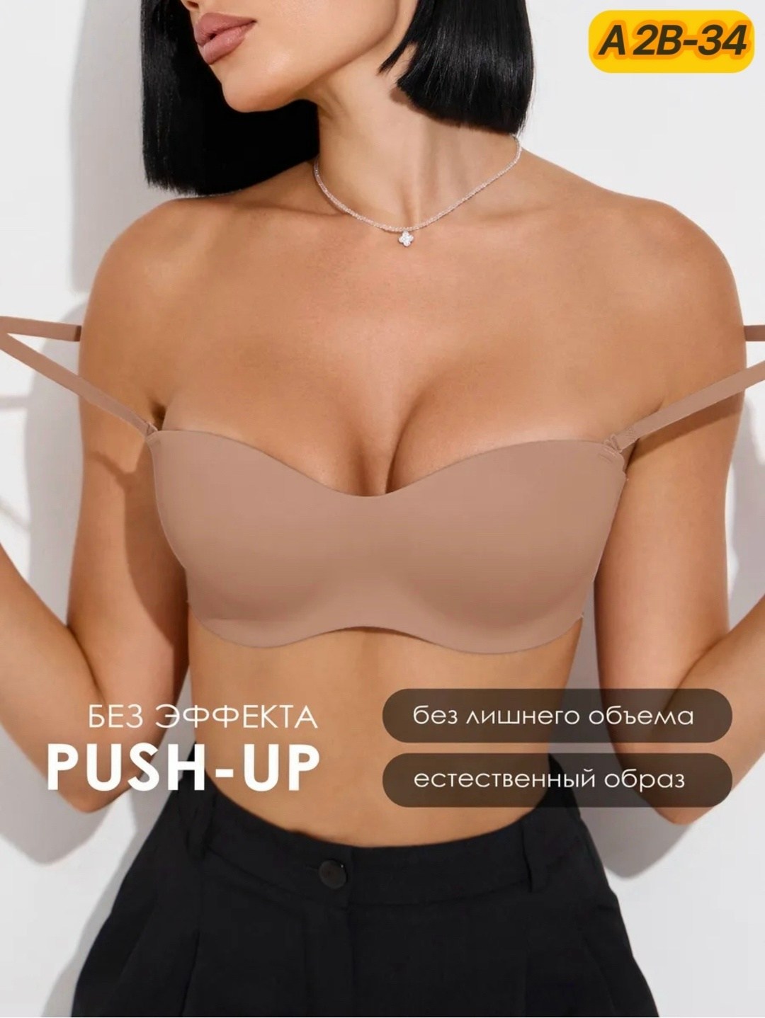 бюстгальтер бесшовный,женский бюстгальтер бесшовный без косточек,бюстгальтер бандо без косточек и бретелей бесшовный с пушап eva lelari,бюстгальтер бандо без косточек и бретелей бесшовный с пушап eva