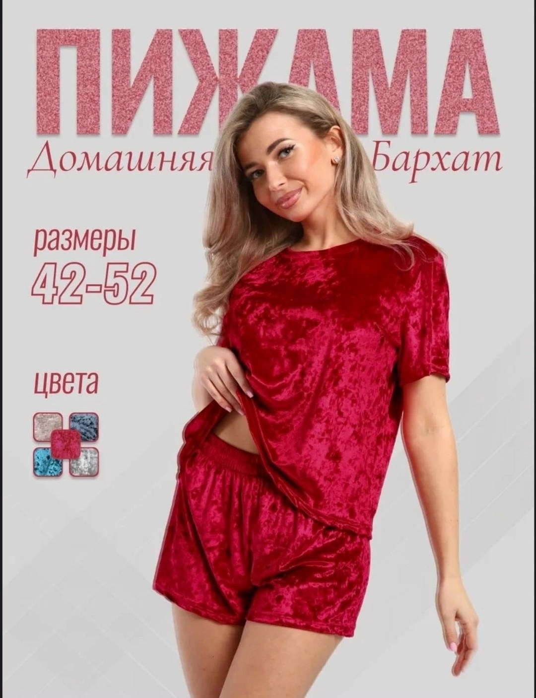 комплект пижама,пижама женская,пижама с шортами бархатная,костюм домашний с шортами бархатный,пижама домашняя