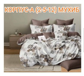 Постельное белье