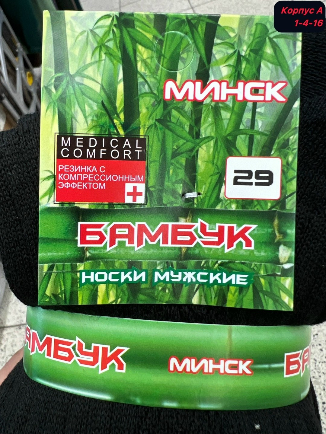 носки мужские бамбук,бамбуковые носки,носки мужские из бамбука,носки бамбук,носки мужские бамбук черные