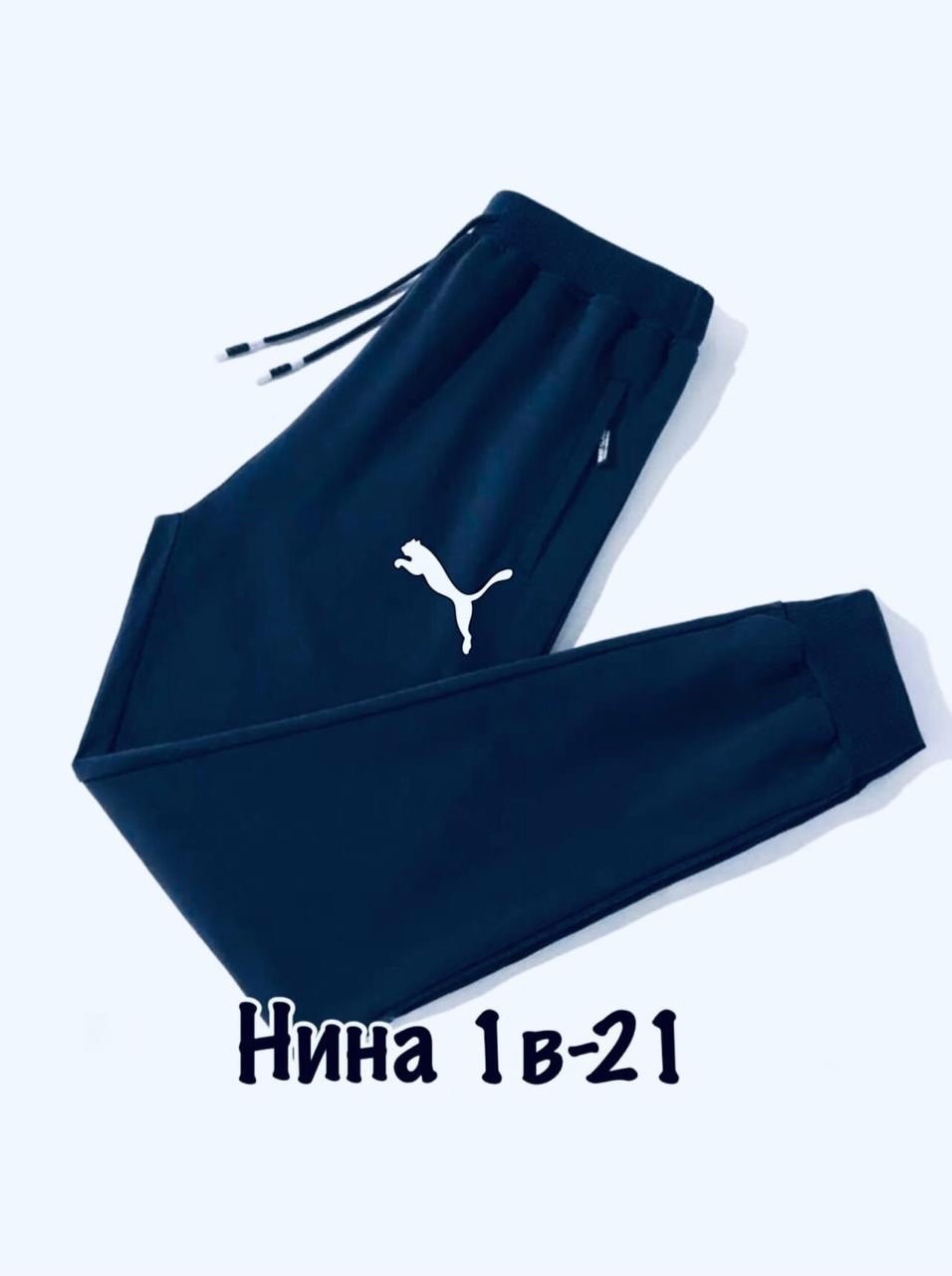 спортивные штаны,брюки спортивные,спортивные брюки puma,мужские спортивные штаны,брюки спортивные для мальчик