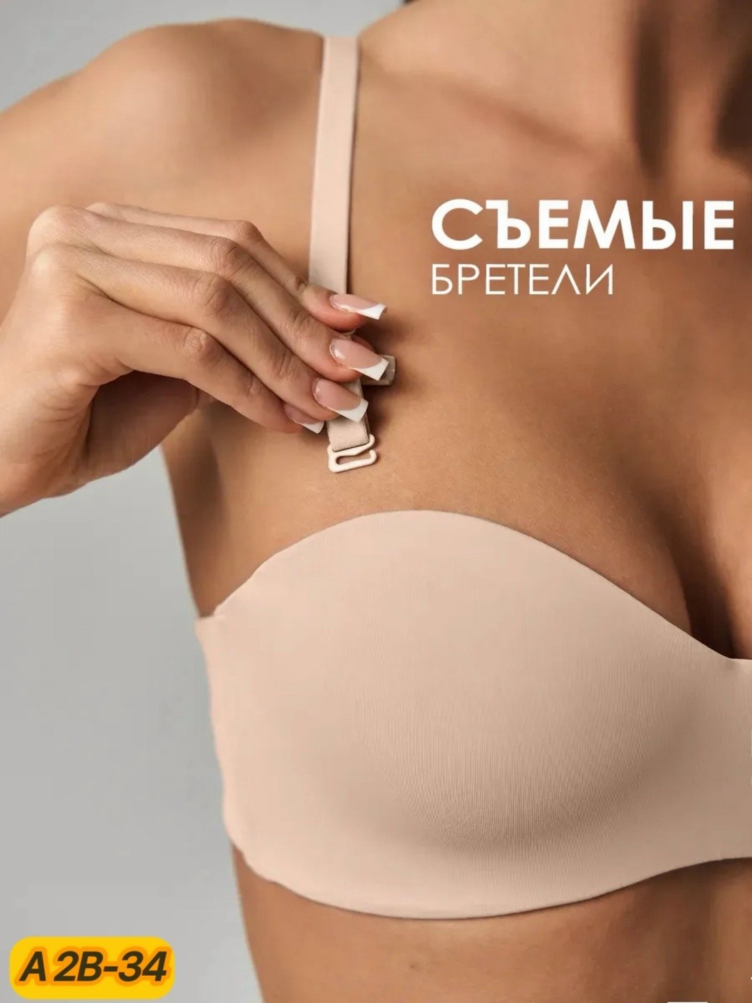 бюстгальтер бесшовный,женский бюстгальтер бесшовный без косточек,бюстгальтер бандо без косточек и бретелей бесшовный с пушап eva lelari,бюстгальтер бандо без косточек и бретелей бесшовный с пушап eva