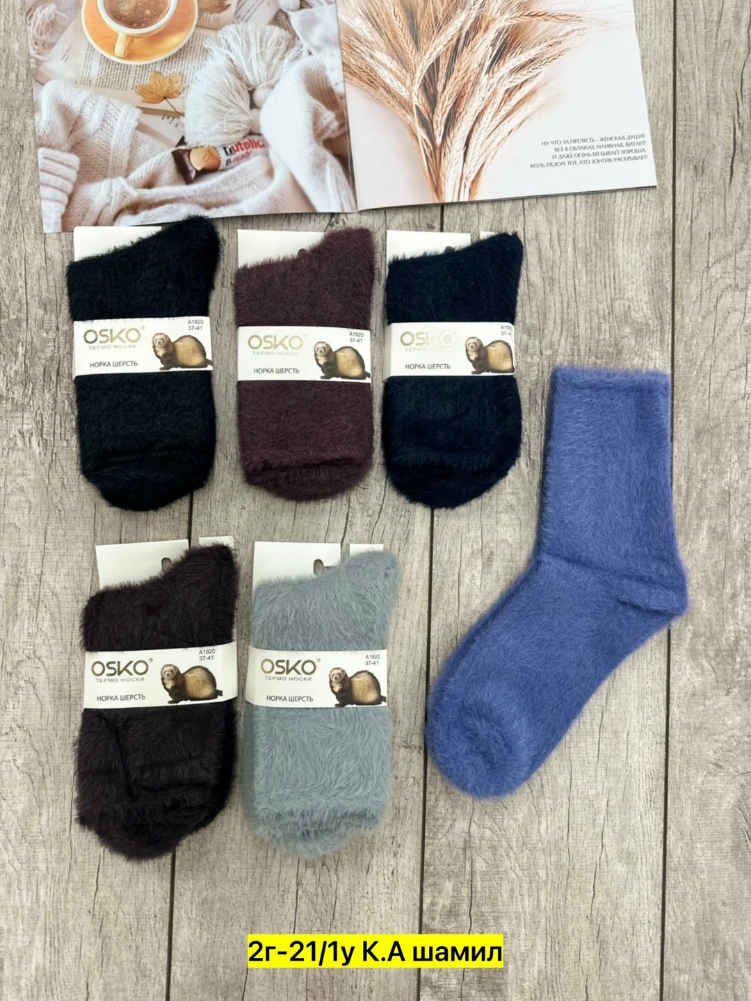 носки женские пушистые из норки термо "лучшие",носки женские теплые,носки женские,носки норка,носки женские 10 пар
