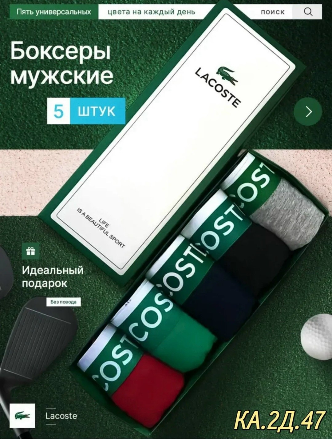 комплект трусов lacoste,трусы лакосте набор 5 шт,трусы мужские боксеры набор 5 шт lacoste,набор мужских трусов lacoste,набор трусов lacoste 5 шт