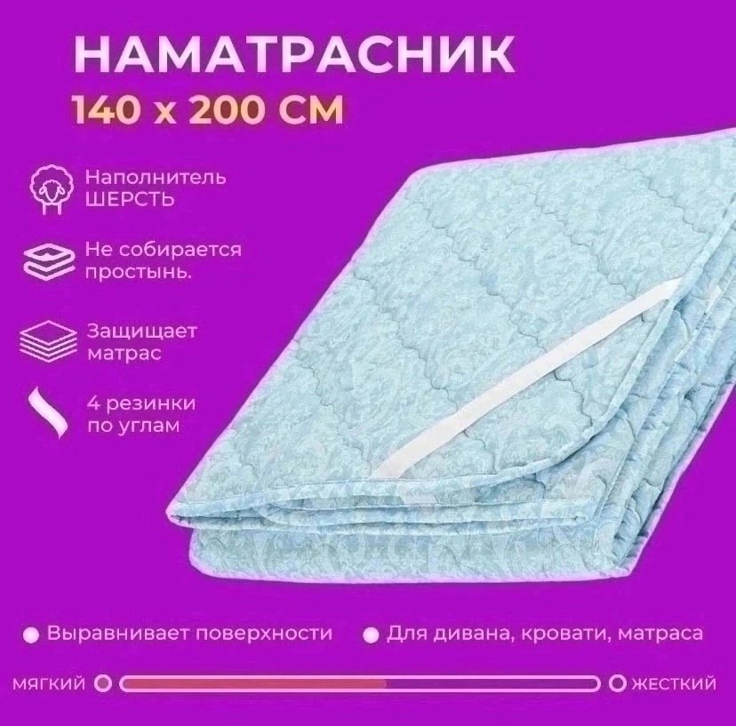 наматрасник василиса 80х200 тдл текстиль,наматрасник 160 х 200,наматрасник 140 х 200,наматрасник бамбук,наматрасник