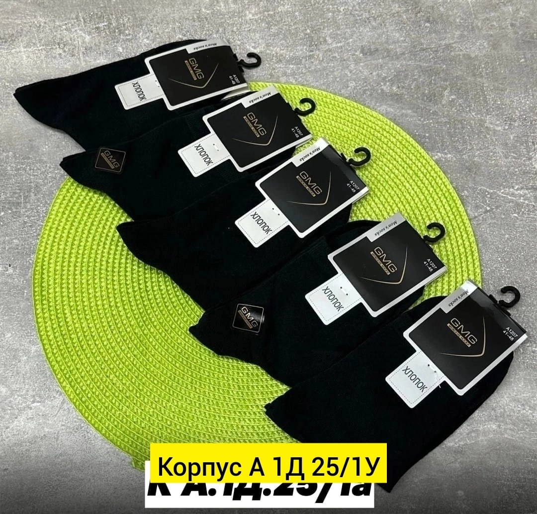 мужские носки,комплект носки мужские,носки мужские 10 пар,носки мужские хлопковые,носки оптом