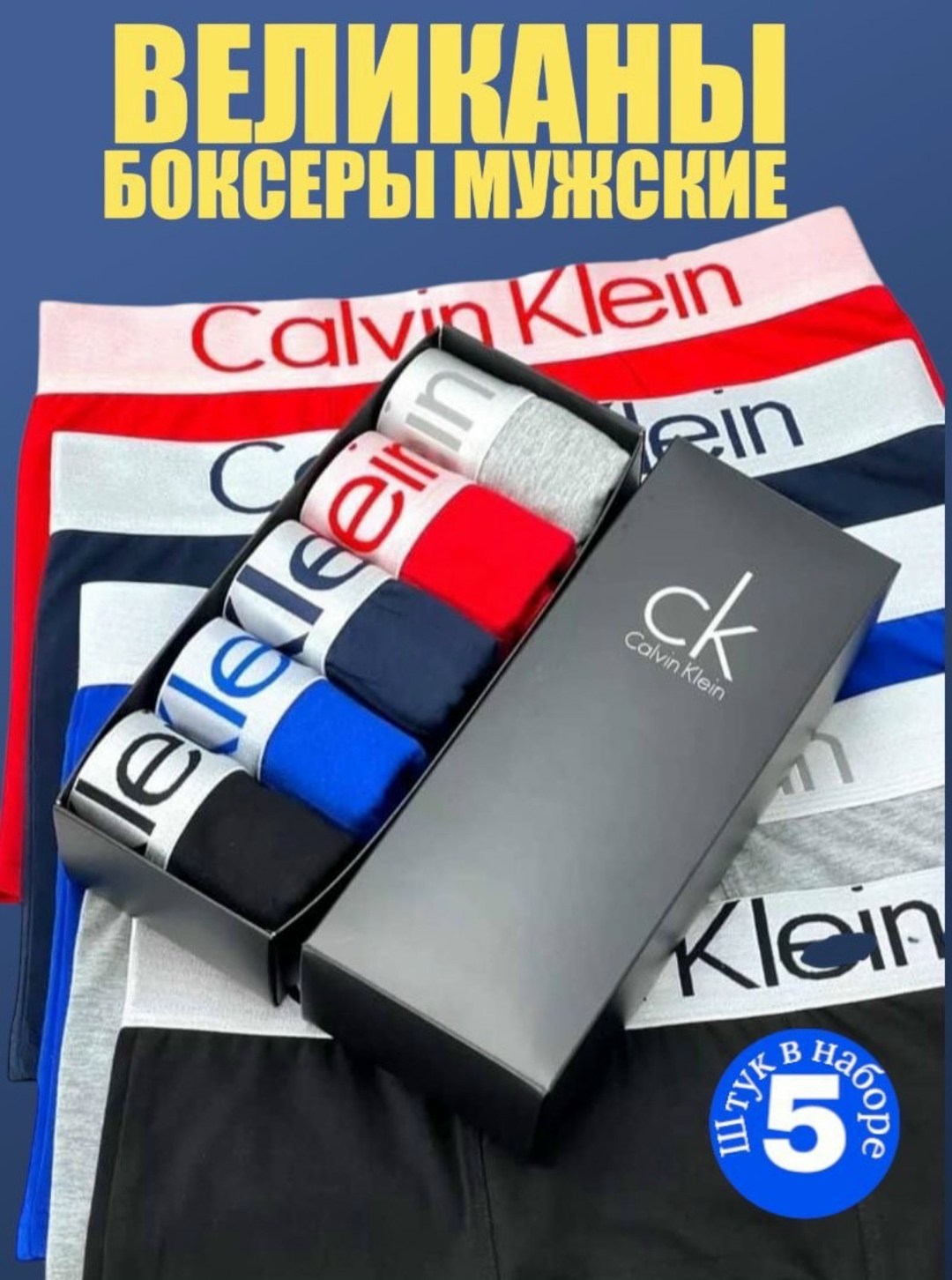 трусы мужские боксеры 5 штук calvin klein,трусы мужские calvin klein,набор мужских трусов calvin klein,мужской боксер calvin klein,трусы мужские набор боксеров