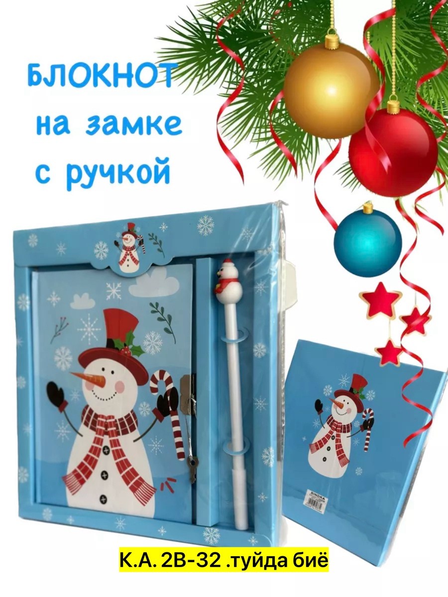 блокнот с ручкой в подарочной упаковке на новый год,подарочный набор блокнот,подарочный канцелярский набор на новый год 2025 блокнот с замочком и ручкой "дед мороз",новогодний подарочный набор блокнот
