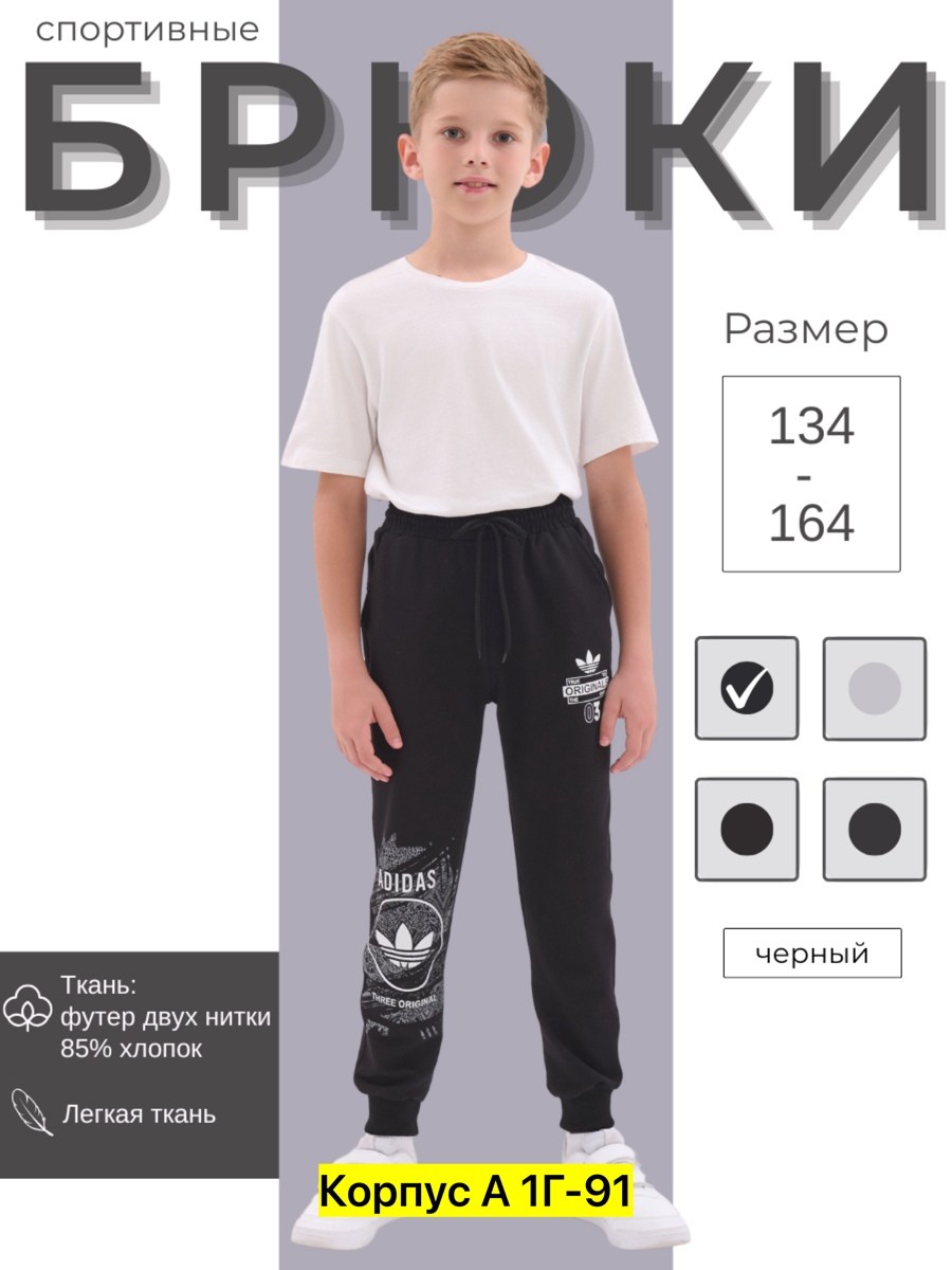 брюки спортивные подростковые,брюки спортивные для мальчик,брюки мальчикам,спортивные штаны джоггеры,спортивные штаны
