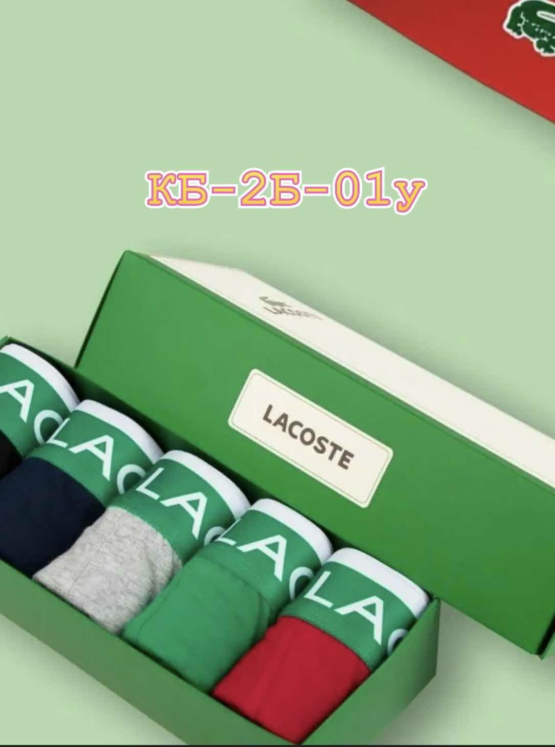 трусы мужские боксеры набор 5 шт lacoste,набор мужских трусов lacoste,комплект трусов боксеры lacoste,набор трусов lacoste,комплект трусов lacoste