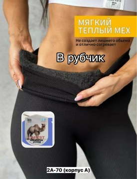 Леггинсы