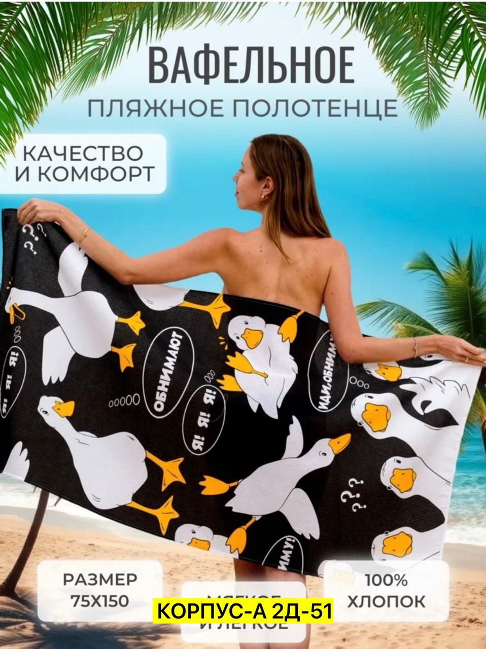 кухонное полотенце гусь-обнимусь,полотенце банное гусь обнимусь серое fabricprofi,полотенце вафельное банное 70х140 гусь обнимусь crazy getup,плед павлина гусь обнимусь,полотенце гусь