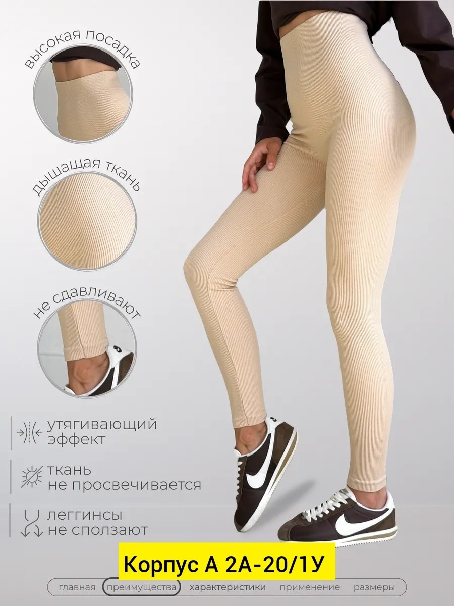лосины женские леггинсы в рубчик neobasic,леггинсы в рубчик,лосины в рубчик,легинсы женские,лосины бежевые neobasic 236734325