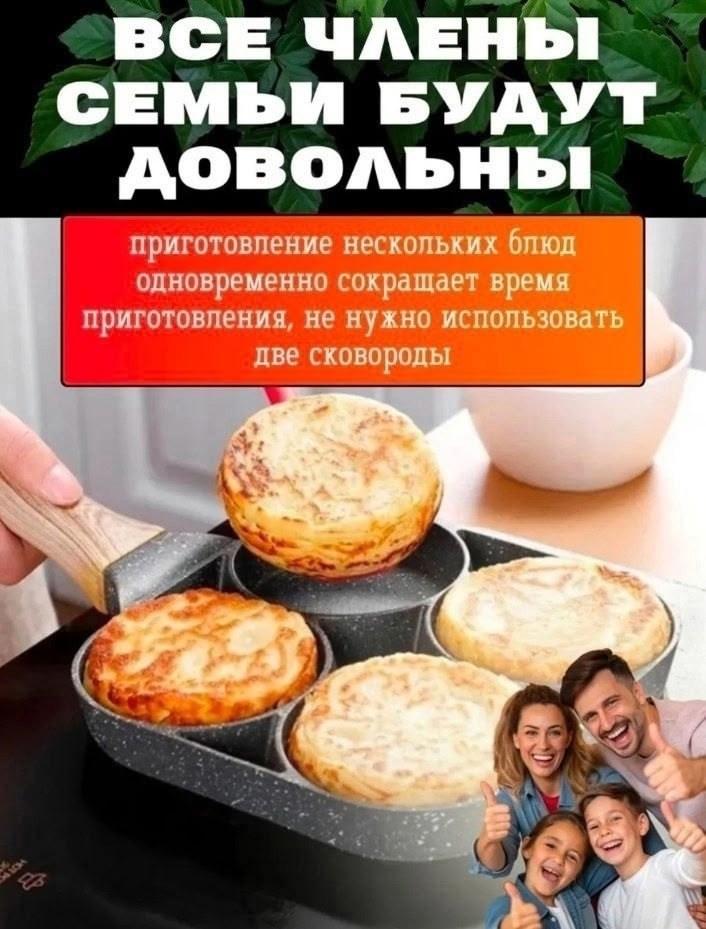 сковорода с антипригарным покрытием,сковорода секционная,сковорода антипригарная секционная,сковорода для завтрака антипригарное,антипригарное покрытие