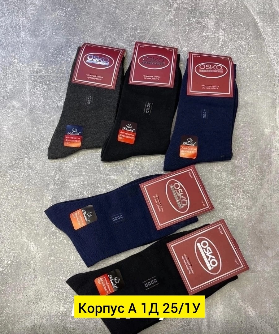 носки мужские osko,носки мужские,комплект носки мужские,носки мужские черные osko,носки мужские классические