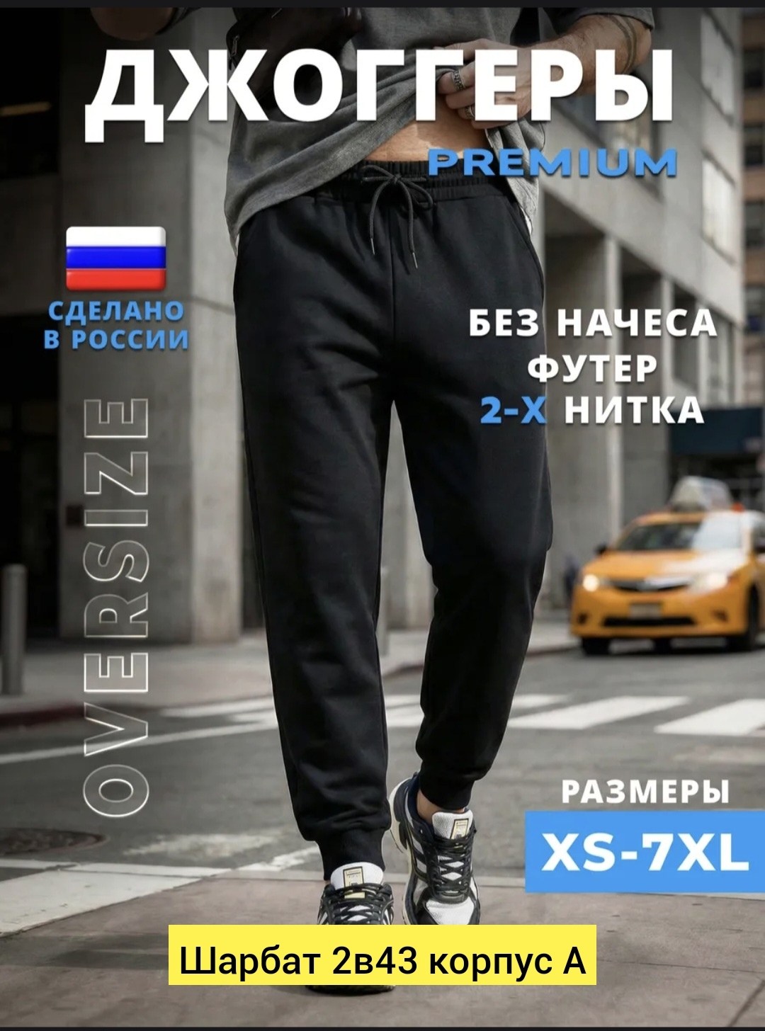 штаны джоггеры,брюки джоггеры,джоггеры спортивные,джоггеры джинсы,мужские брюки джоггеры