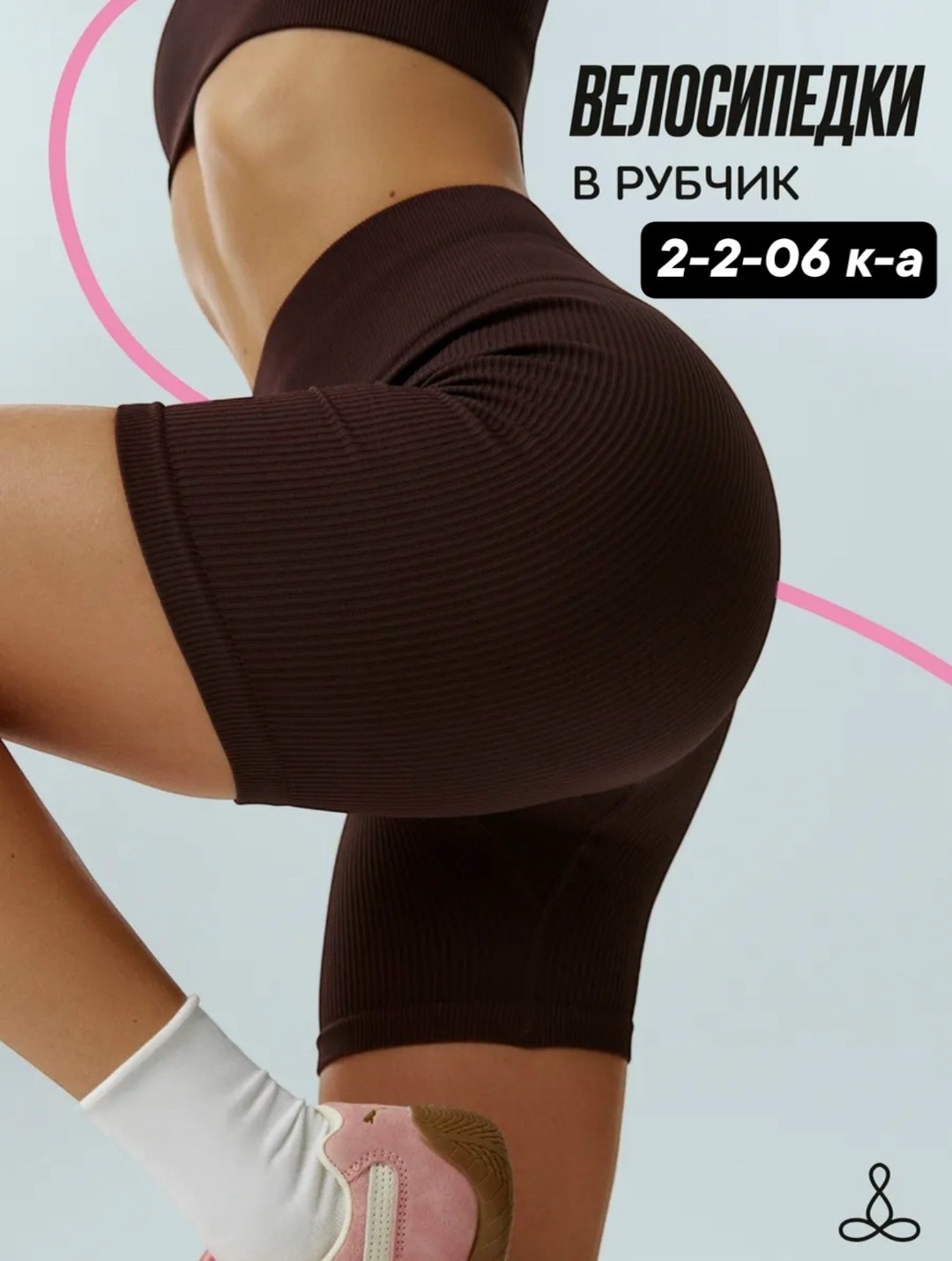 велосипедки женские в рубчик,велосипедки женские,велосипедки в рубчик,костюм для фитнеса,короткие велосипедки