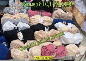 Нижнее белье