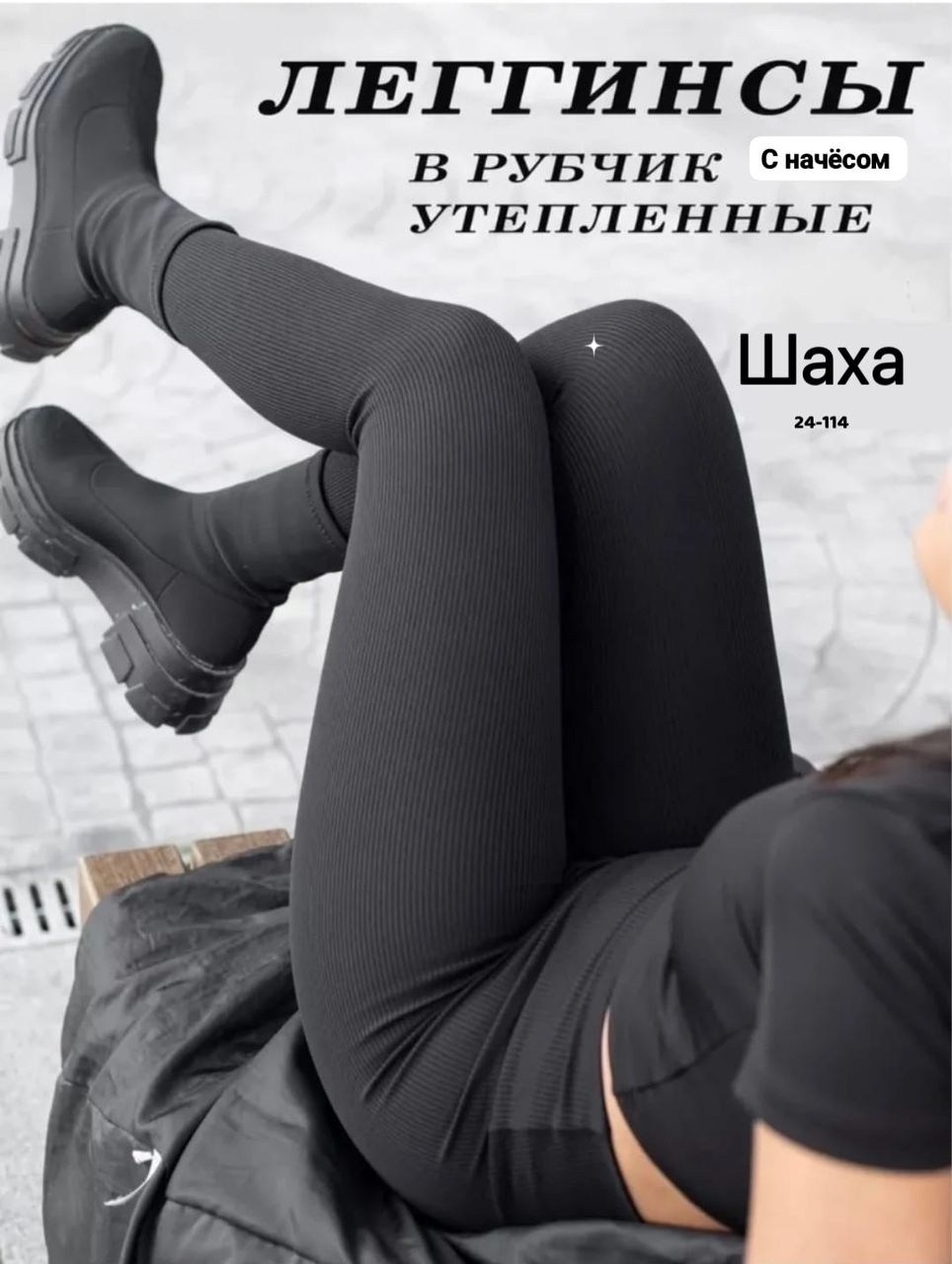 леггинсы утепленные в рубчик oscar cordoba,леггинсы женские,легинсы женские,лосины женские,легинсы в рубчик