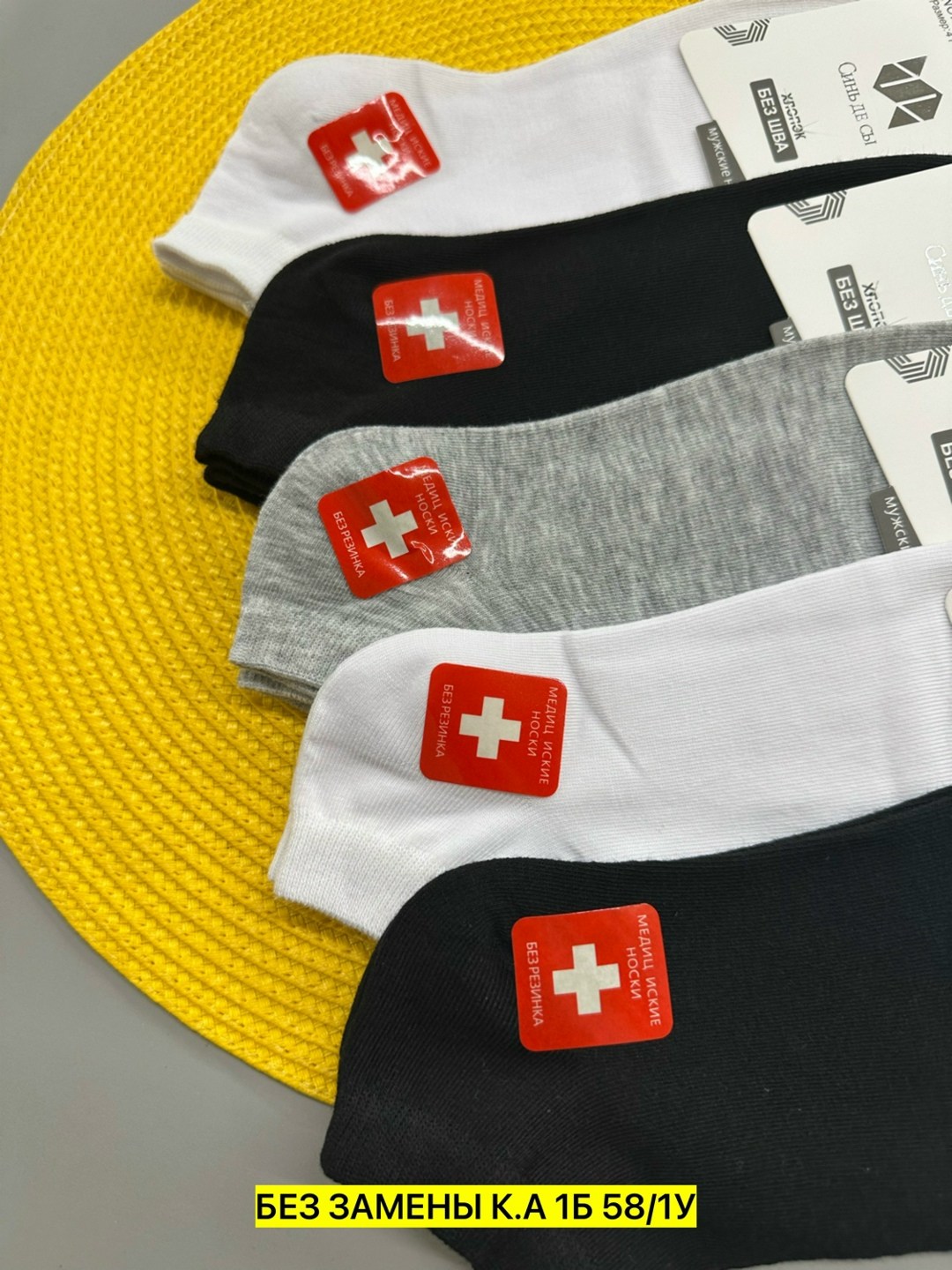 носки медицинские без резинки,медицинские носки,носки мужские комплект,носки мужские,носки комплект