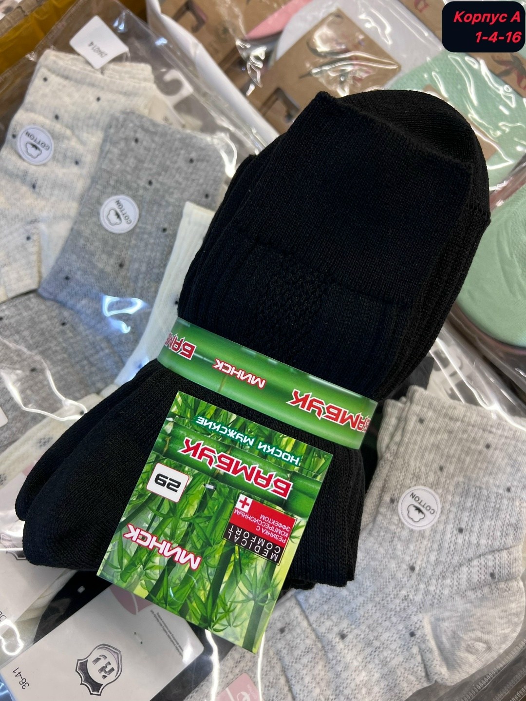 носки мужские бамбук,бамбуковые носки,носки мужские из бамбука,носки бамбук,носки мужские бамбук черные