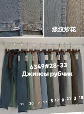 Джинсы