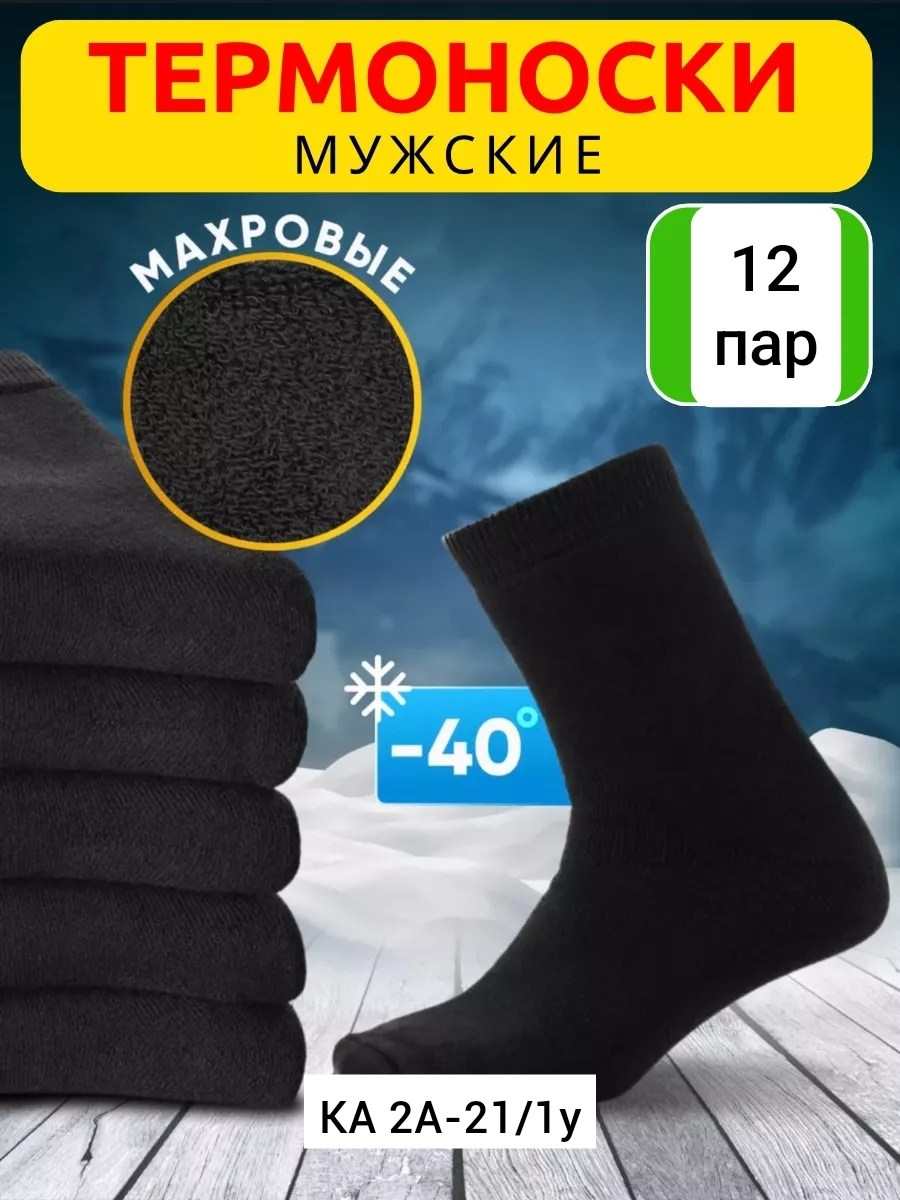 носки теплые махровые термо набор 5 пар,носки теплые махровые термо набор 5 пар в подарок nakin 124930501,мужские носки,термо носки мужские теплые,носки теплые махровые набор