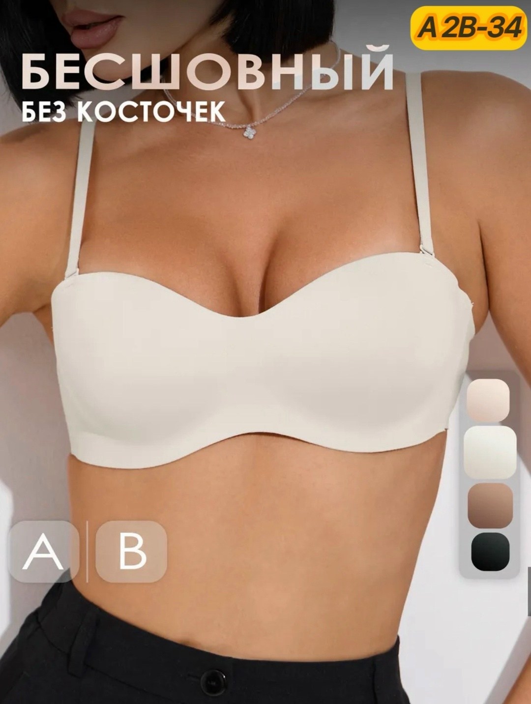 бюстгальтер бесшовный,женский бюстгальтер бесшовный без косточек,бюстгальтер бандо без косточек и бретелей бесшовный с пушап eva lelari,бюстгальтер бандо без косточек и бретелей бесшовный с пушап eva